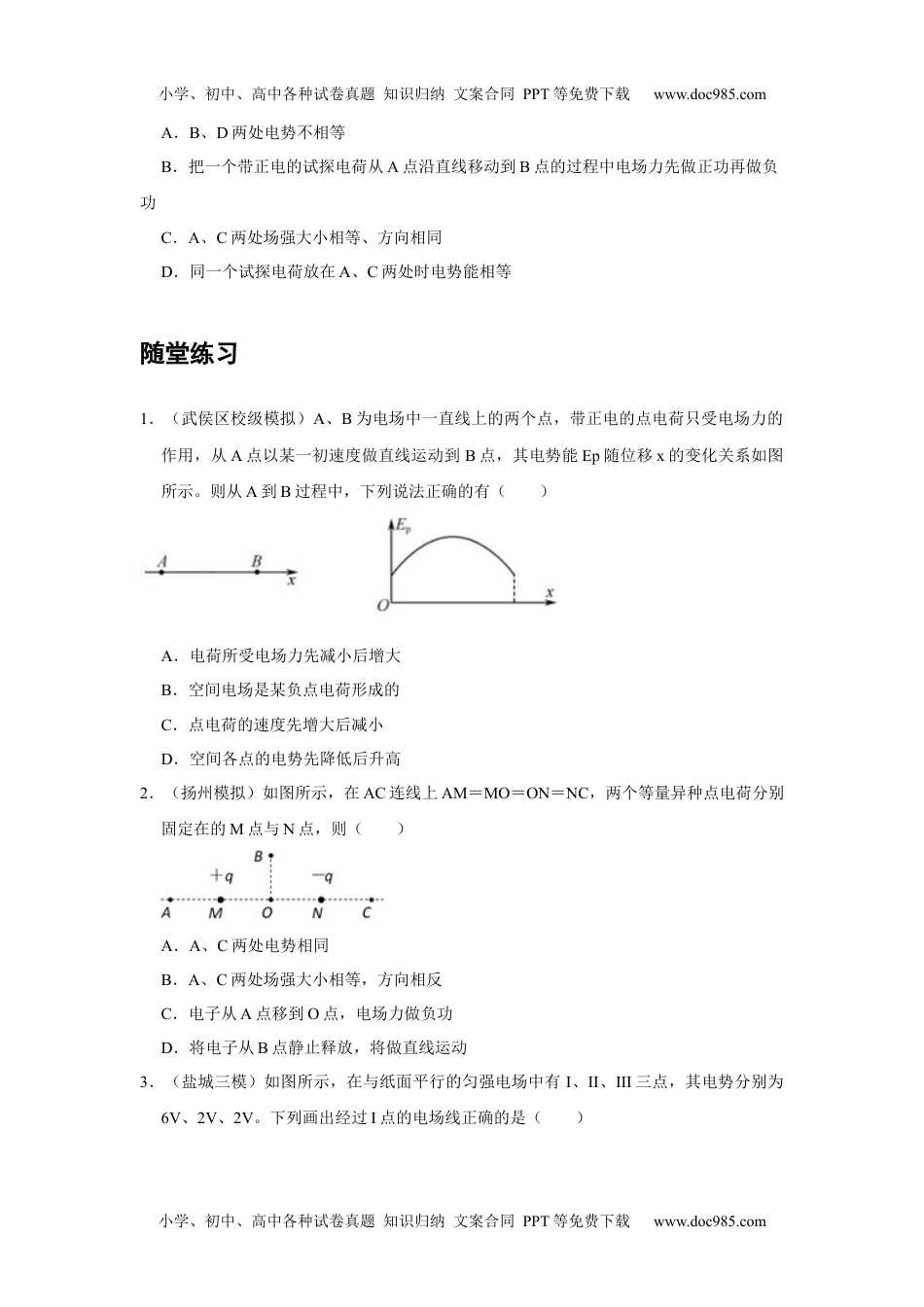 高中物理 必修第3册 新课改06 A电势差与电场强度的关系 基础版 (1).docx