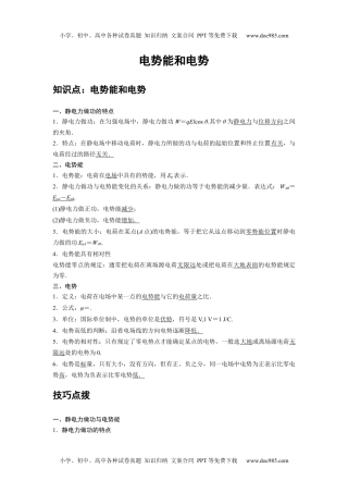 高中物理 必修第3册 新课改04 A电势能和电势 基础版 (1).docx