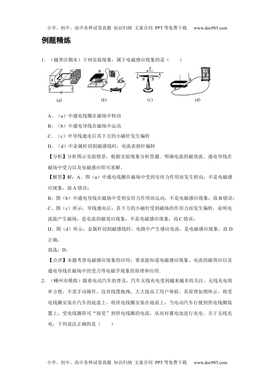 高中物理 必修第3册 新课改18 C电磁感应现象及应用 提升版 (1).docx