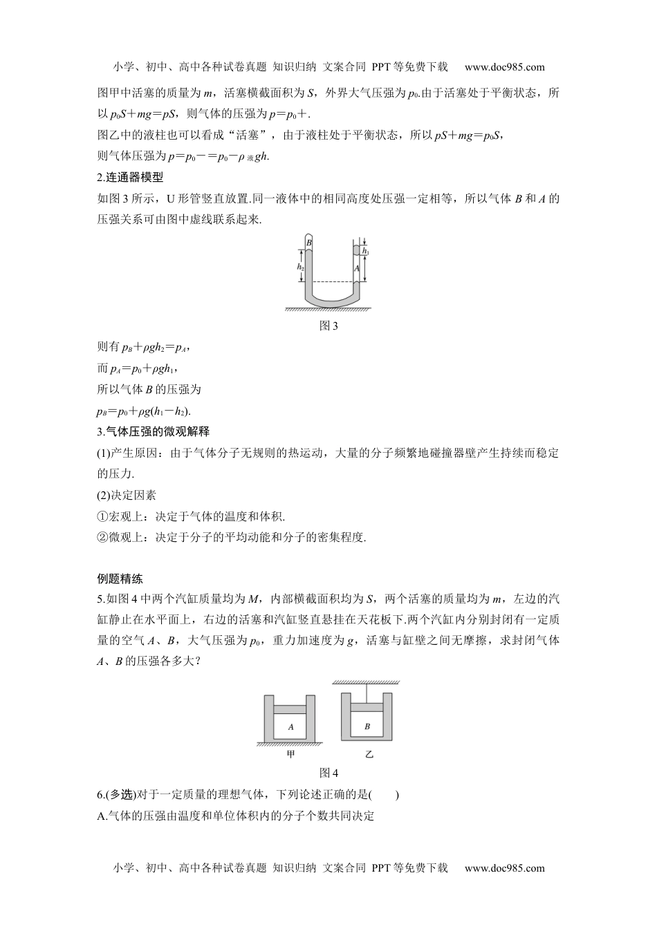 高中物理 必修第3册 新课改15 C固体、液体和气体 提升版 (1).docx