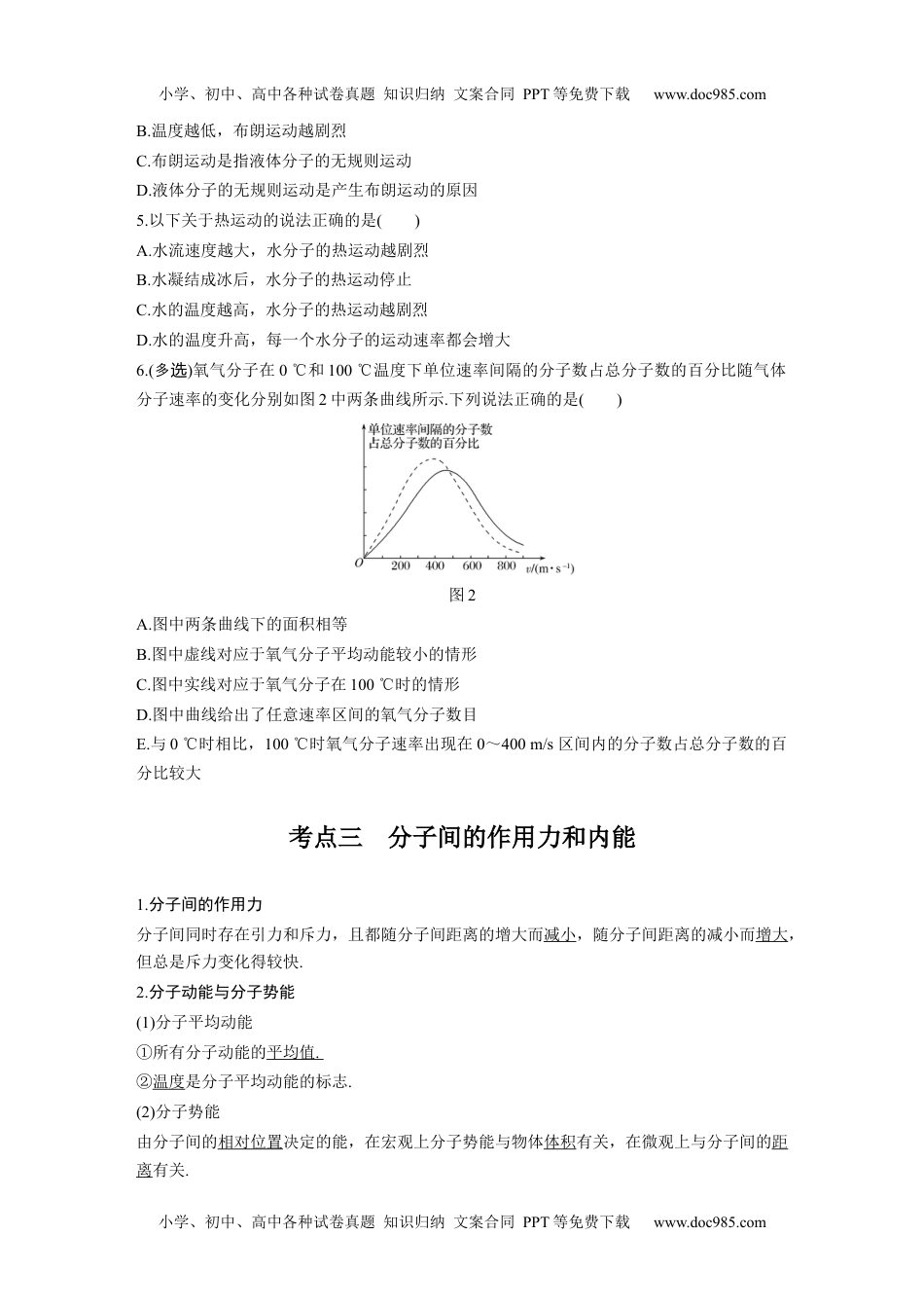 高中物理 必修第3册 新课改14 C分子动理论、内能 提升版 (1).docx