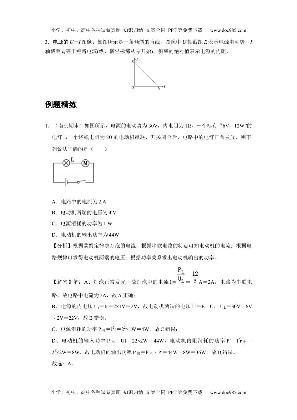 高中物理 必修第3册 新课改14 A闭合电路的欧姆定律 基础版 (1).docx