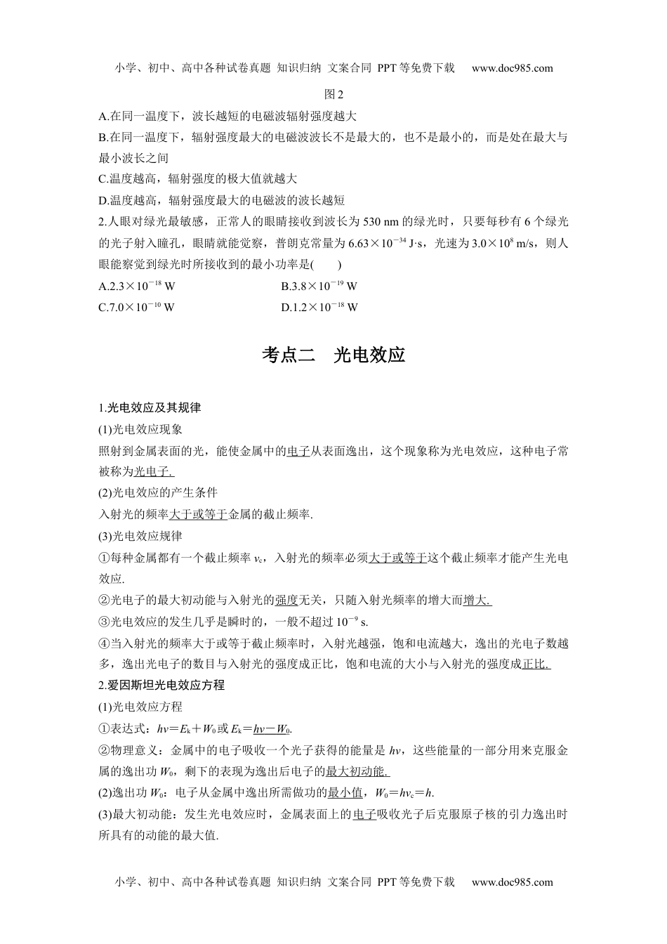 高中物理 必修第3册 新课改12 A光电效应及波粒二象性 基础版 (1).docx