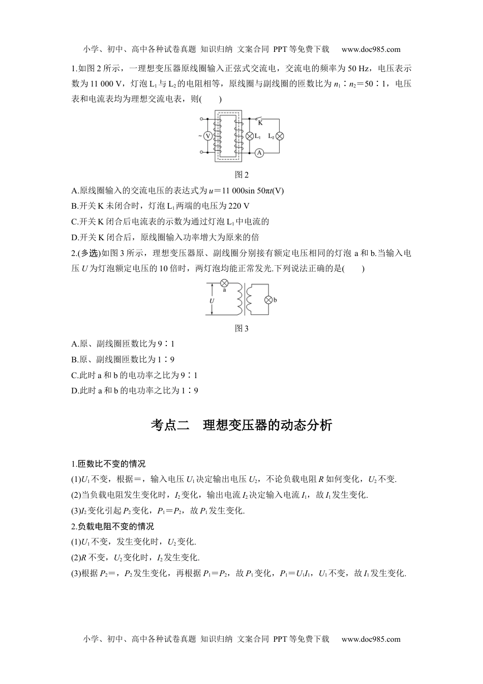 高中物理 必修第3册 新课改11 C变压器、远距离输电 提升版 (1).docx