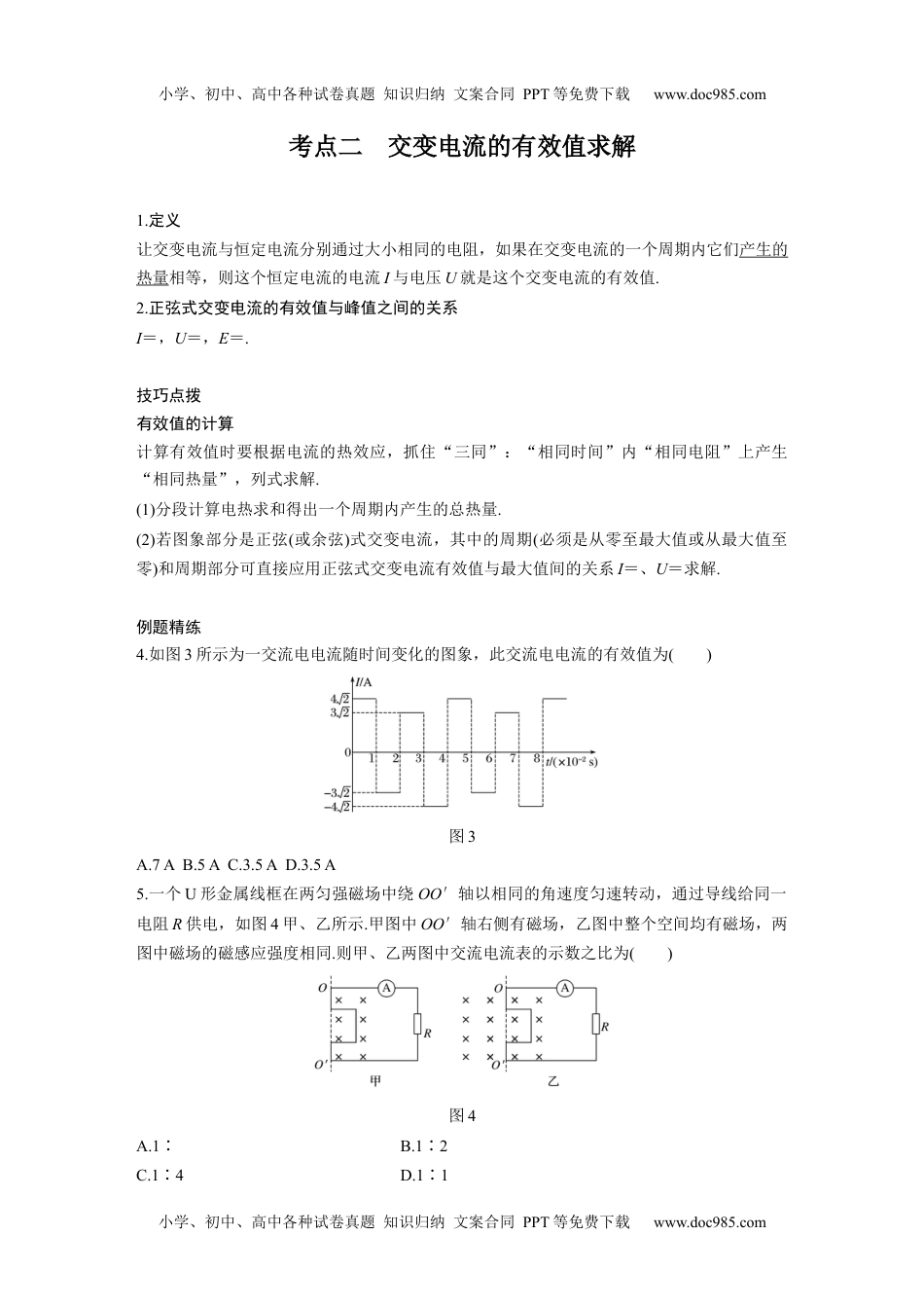 高中物理 必修第3册 新课改10 C交变电流的产生和描述 提升版 (1).docx