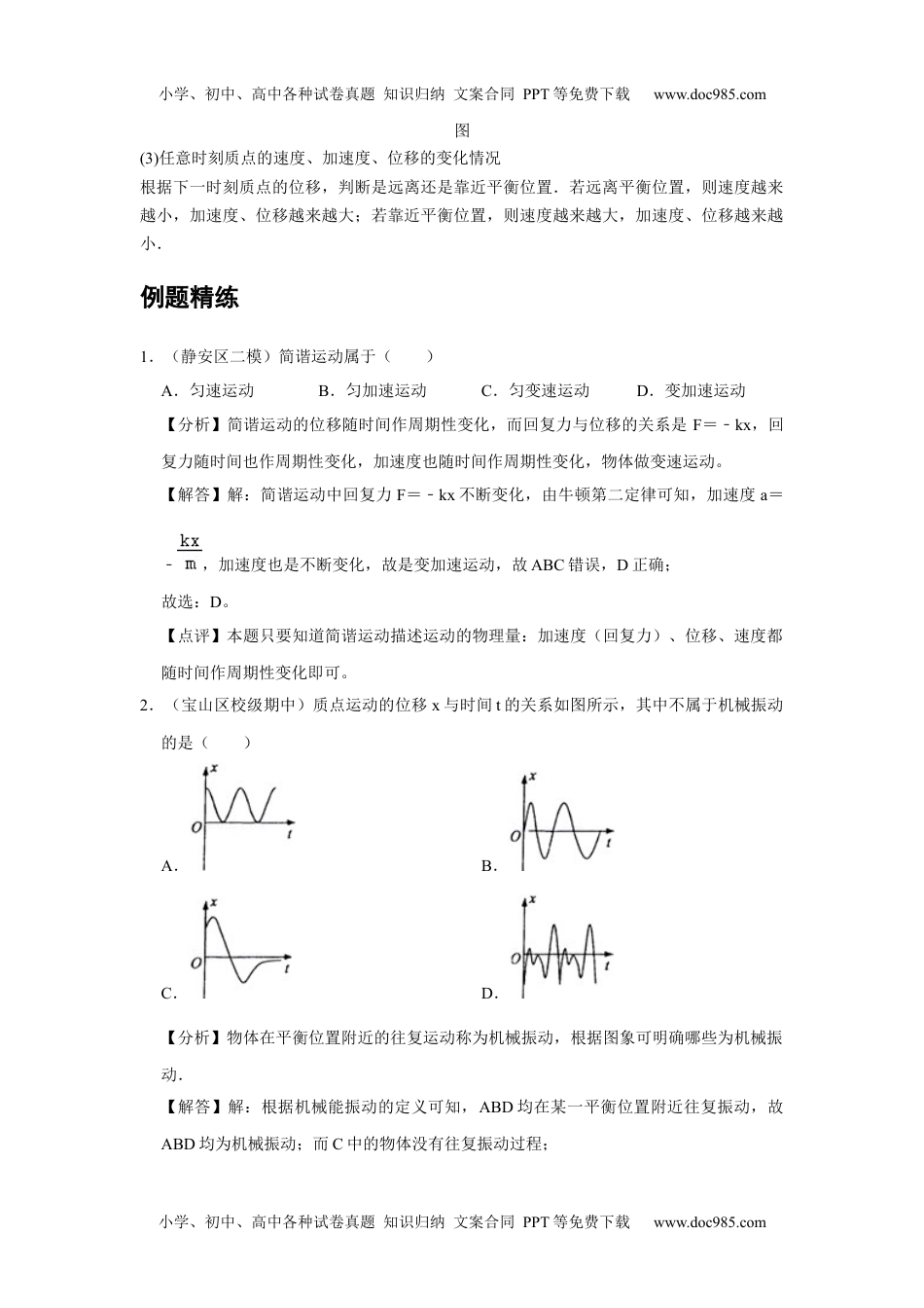 高中物理 选修第1册 新课改06 A简谐运动 基础版.docx