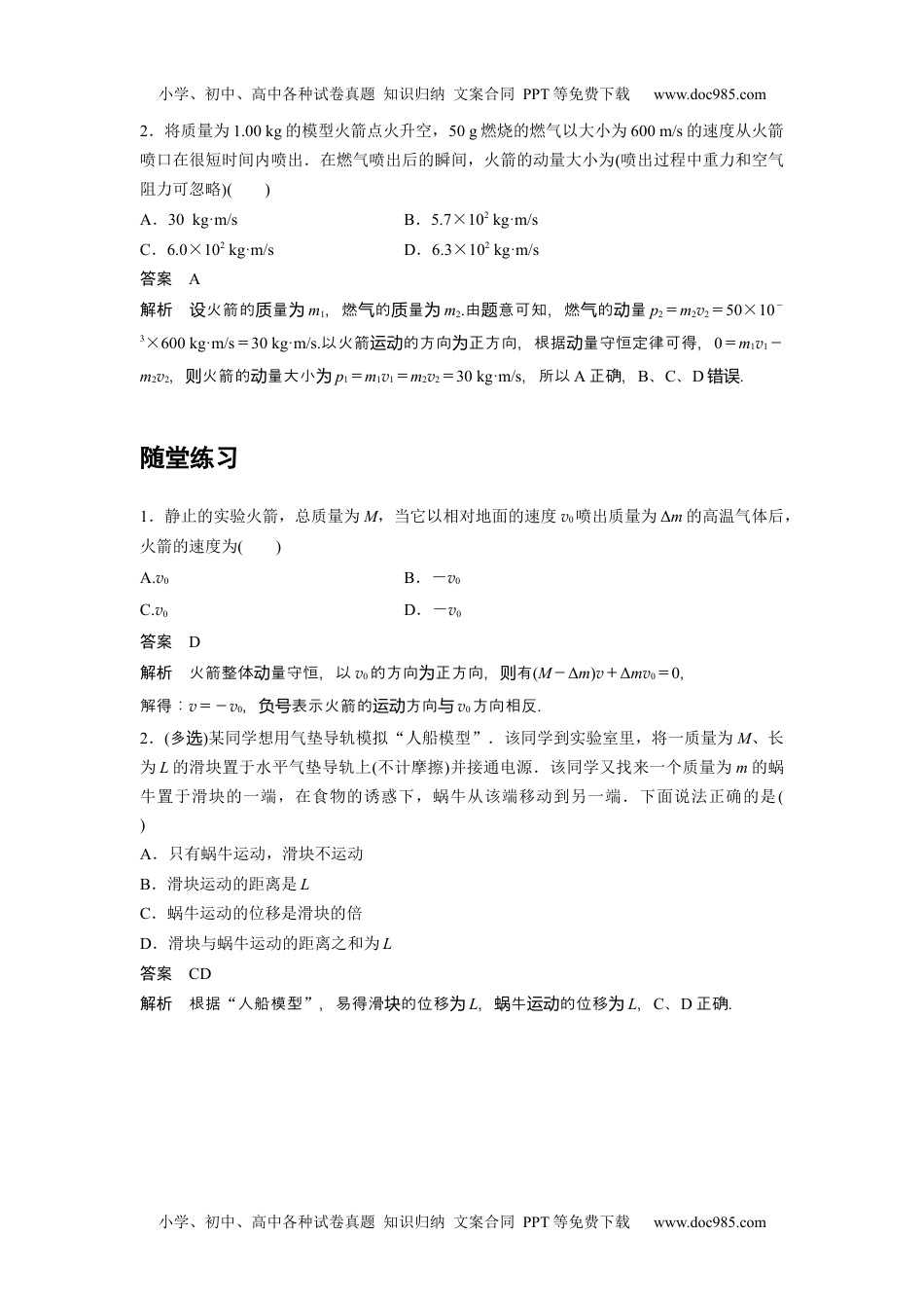 高中物理 选修第1册 新课改05 C反冲现象 火箭 提升版.docx