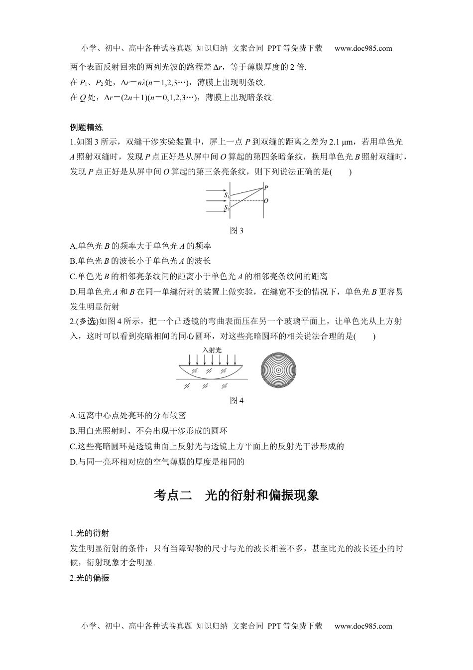 高中物理 选修第1册 新课改20 B光的干涉、衍射和偏振、电磁波 中档版.docx