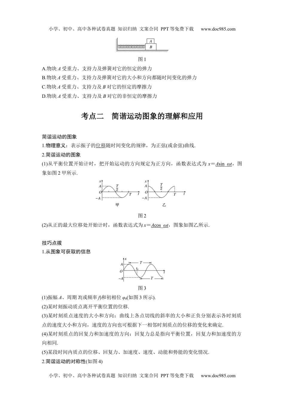 高中物理 选修第1册 新课改17 A机械振动 基础版.docx