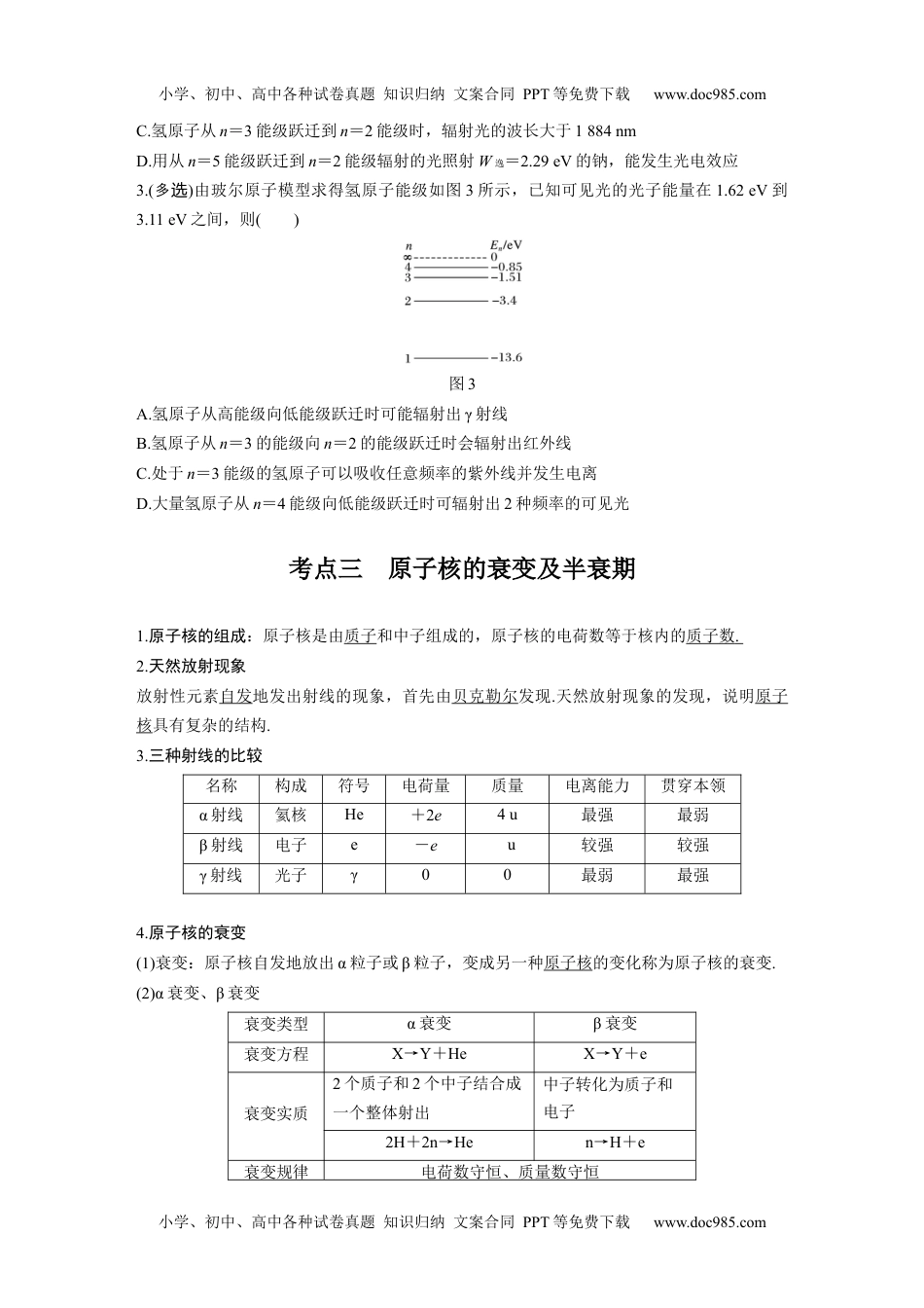 高中物理 选修第1册 新课改13 B原子结构与原子核 中档版.docx