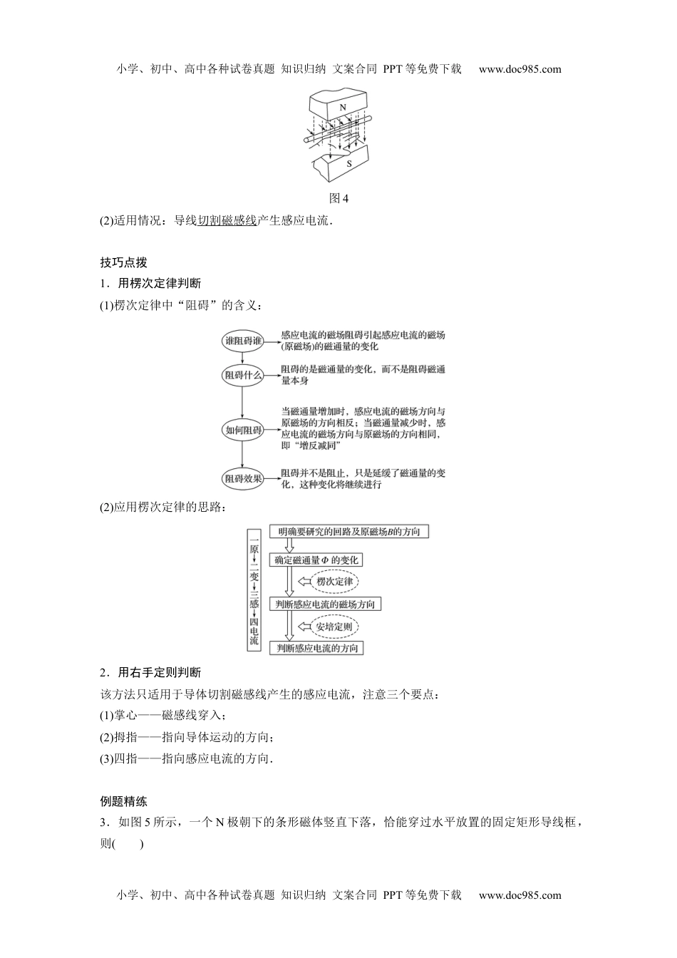 高中物理 选修第1册 新课改08 A电磁感应现象、楞次定律 基础版.docx