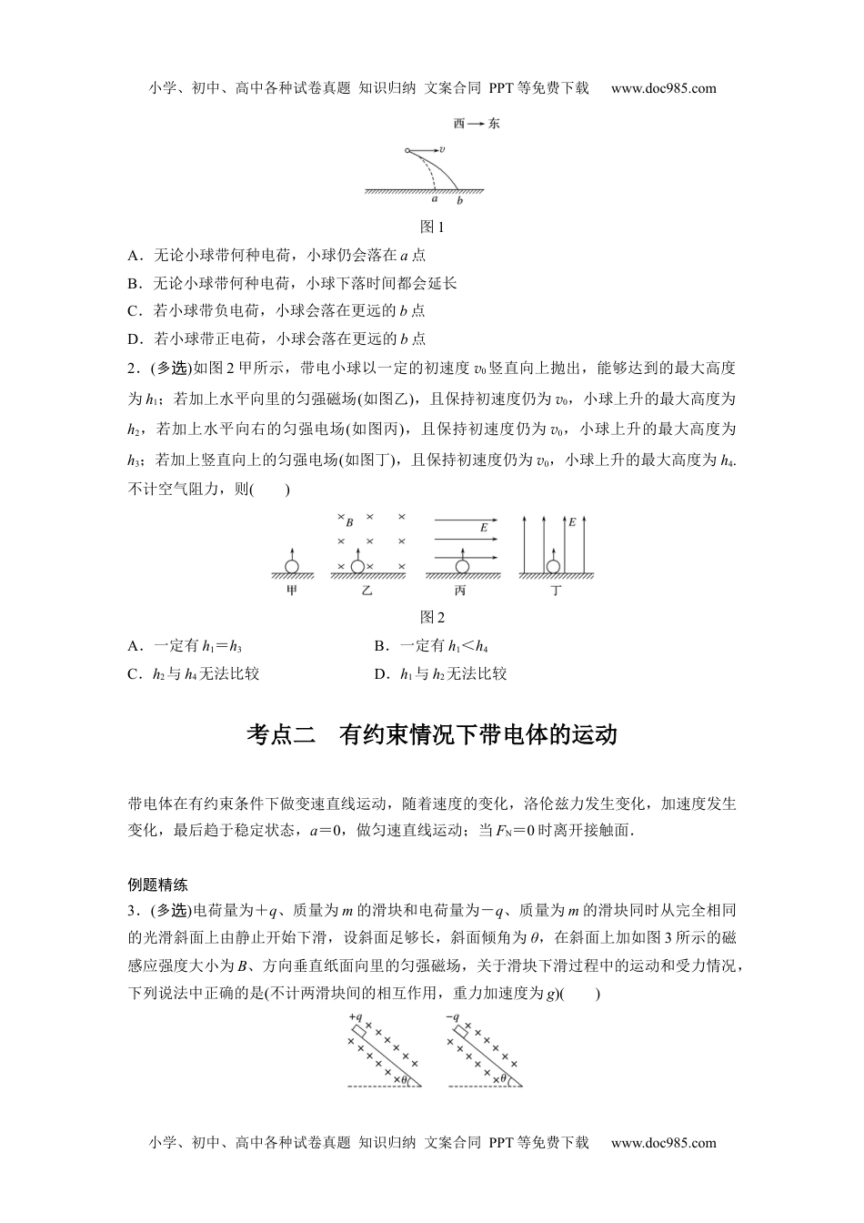 高中物理 选修第1册 新课改07 A磁场对运动电荷的作用 基础版.docx