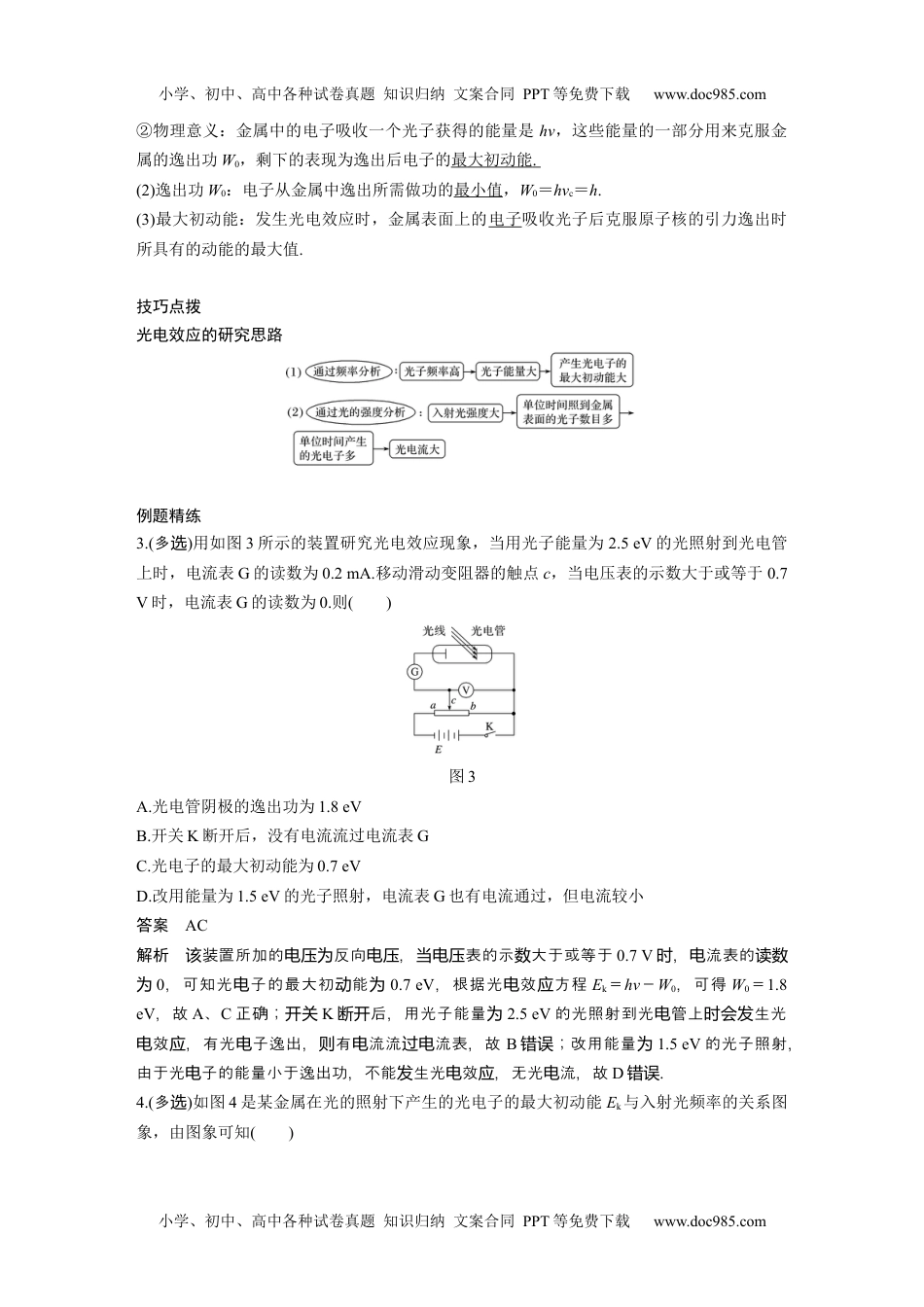 高中物理 选修第1册 新课改12 C光电效应及波粒二象性 提升版 (1).docx