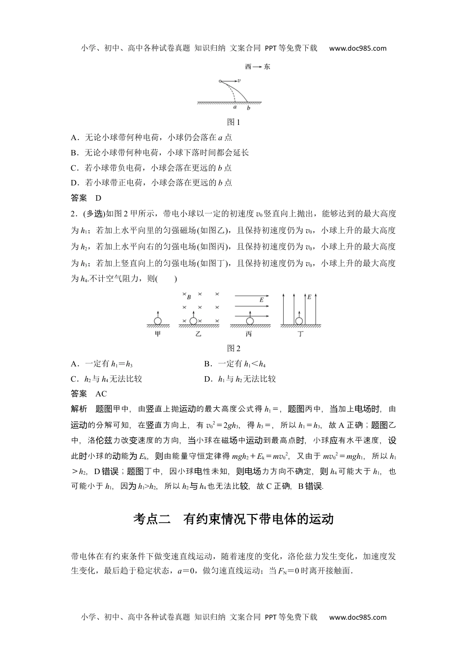 高中物理 选修第1册 新课改07 B磁场对运动电荷的作用 中档版 (1).docx