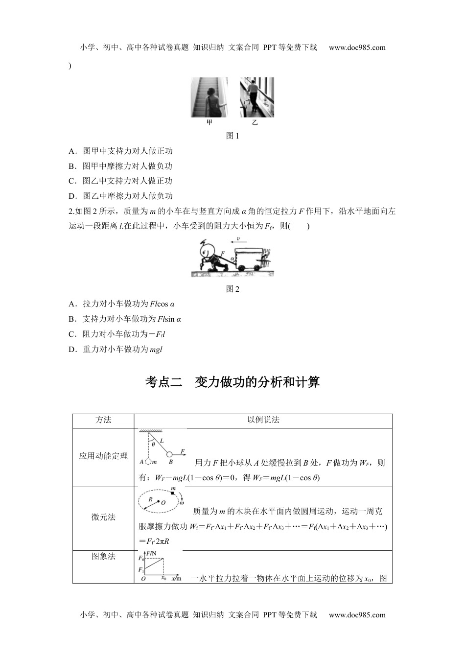 高中物理 选修第1册 新课改11 B功、功率、机车启动问题 中档版.docx