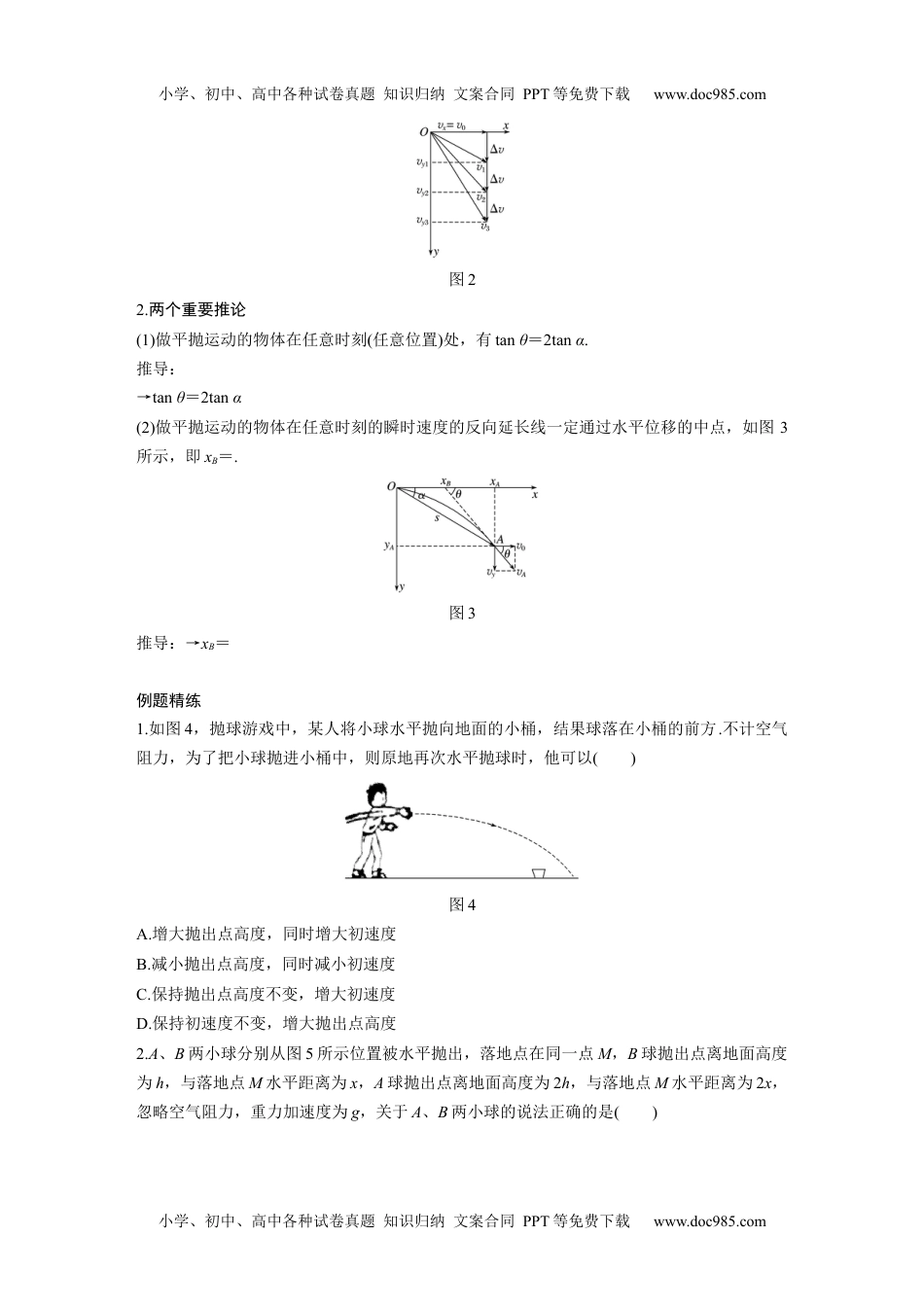 高中物理 选修第1册 新课改08 B抛体运动 中档版.docx