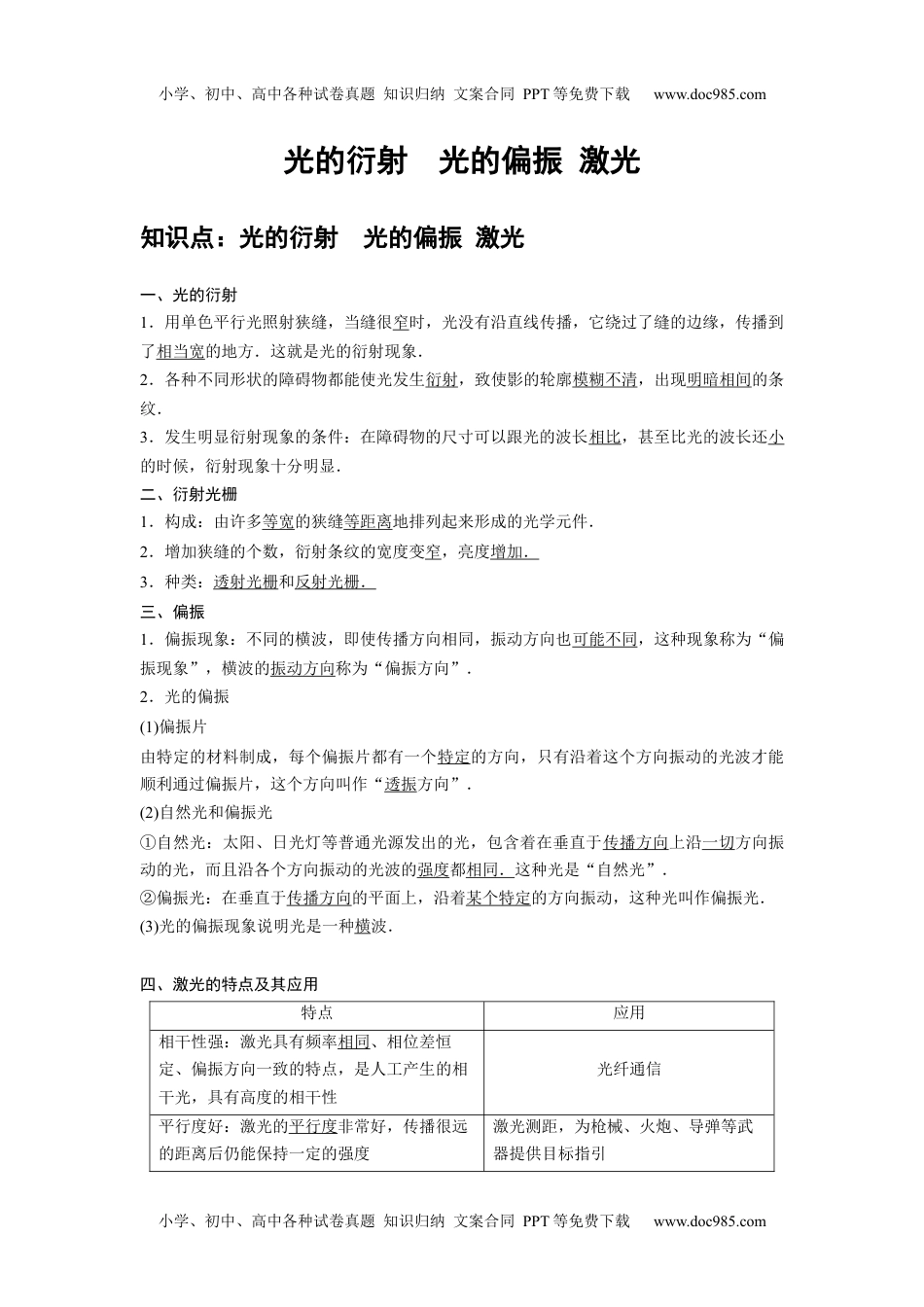 高中物理 选修第1册 新课改21 B光的衍射  光的偏振 激光 中档版.docx