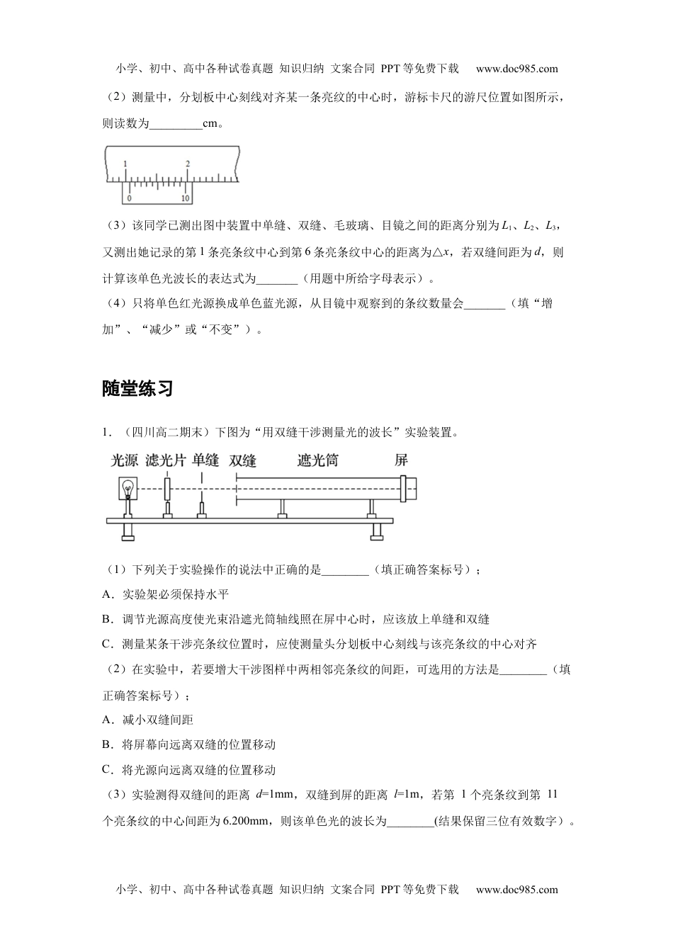 高中物理 选修第1册 新课改20 A实验：用双缝干涉测量光的波长 基础版.docx