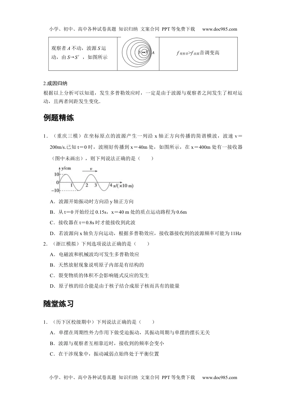 高中物理 选修第1册 新课改16 B多普勒效应 中档版.docx