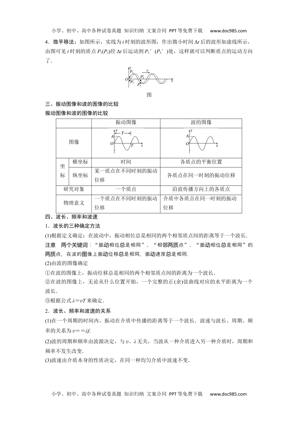 高中物理 选修第1册 新课改13 C波的描述 提升版.docx