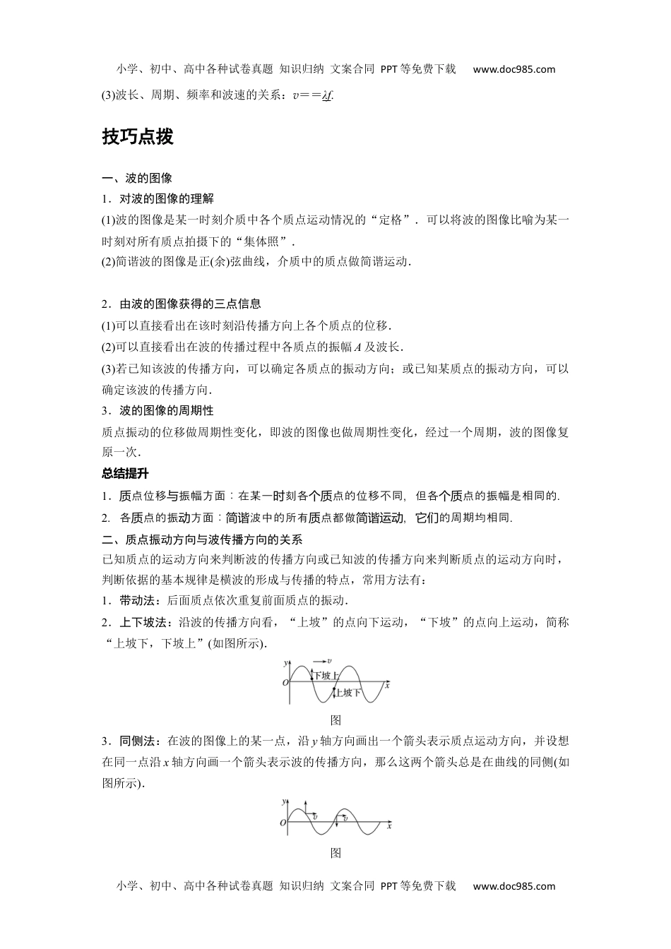 高中物理 选修第1册 新课改13 A波的描述 基础版.docx