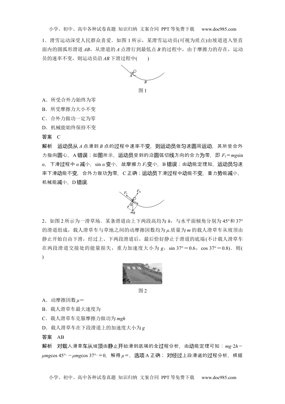 高中物理 选修第1册 新课改12 A动能定理及其应用 基础版 (1).docx