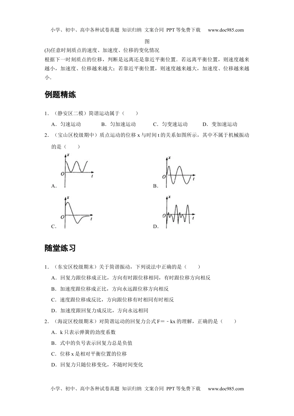 高中物理 选修第1册 新课改06 A简谐运动 基础版 (1).docx