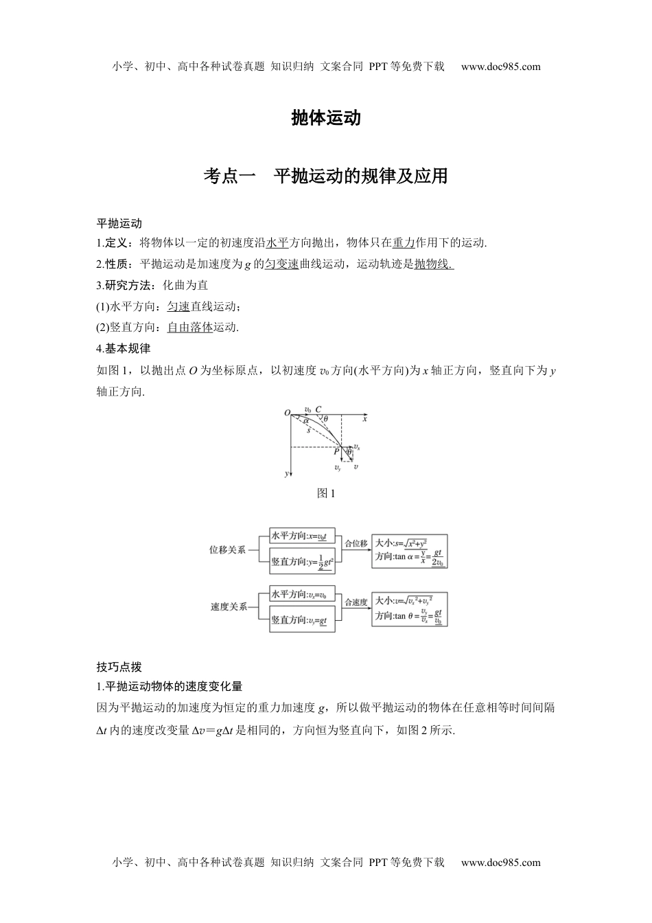 高中物理 选修第1册 新课改08 A抛体运动 基础版 (1).docx