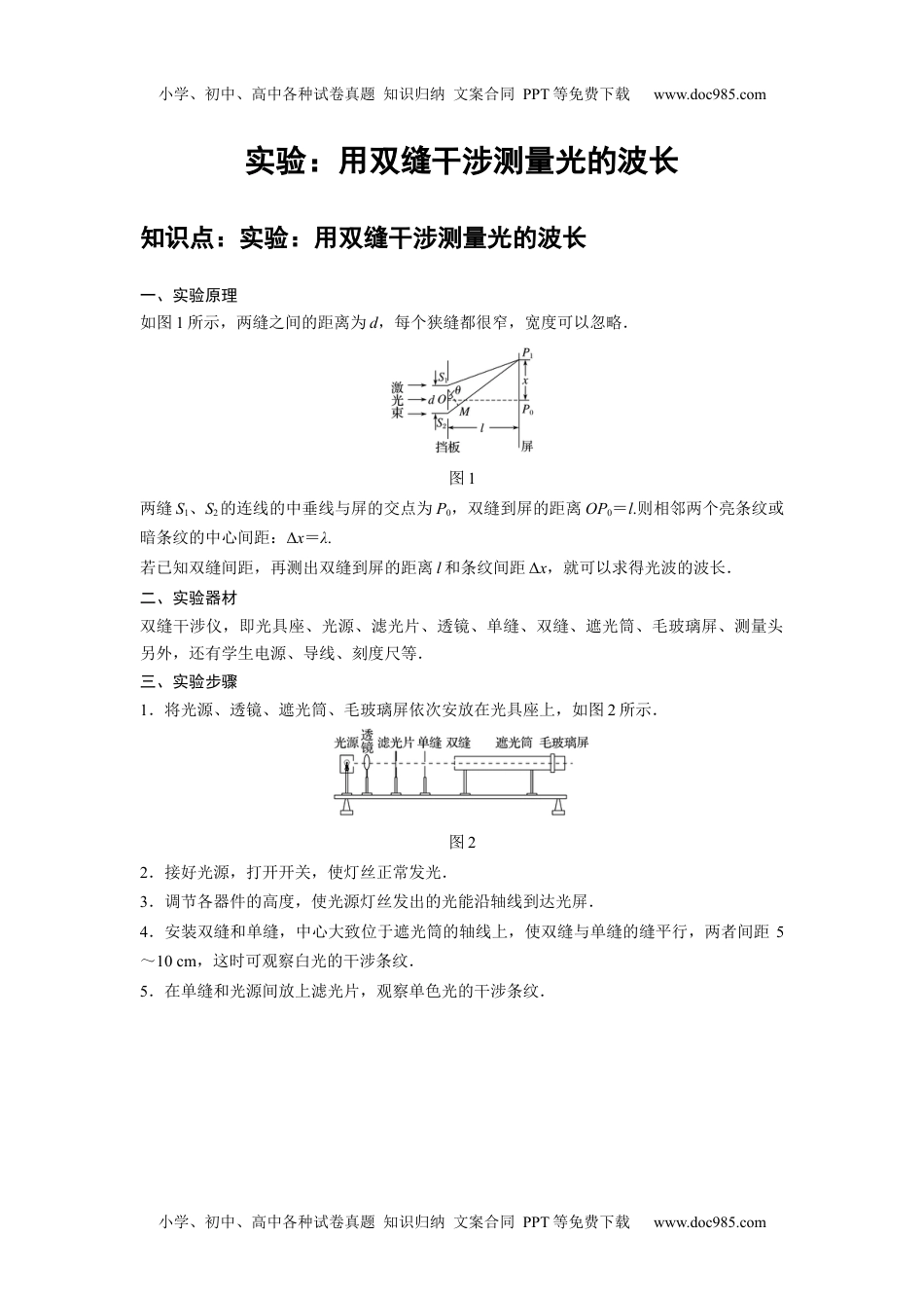 高中物理 选修第1册 新课改20 A实验：用双缝干涉测量光的波长 基础版 (1).docx