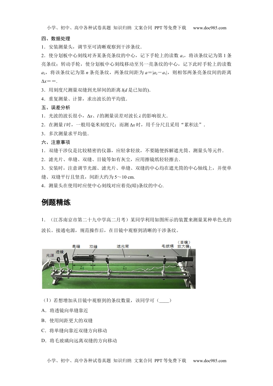 高中物理 选修第1册 新课改20 A实验：用双缝干涉测量光的波长 基础版 (1).docx