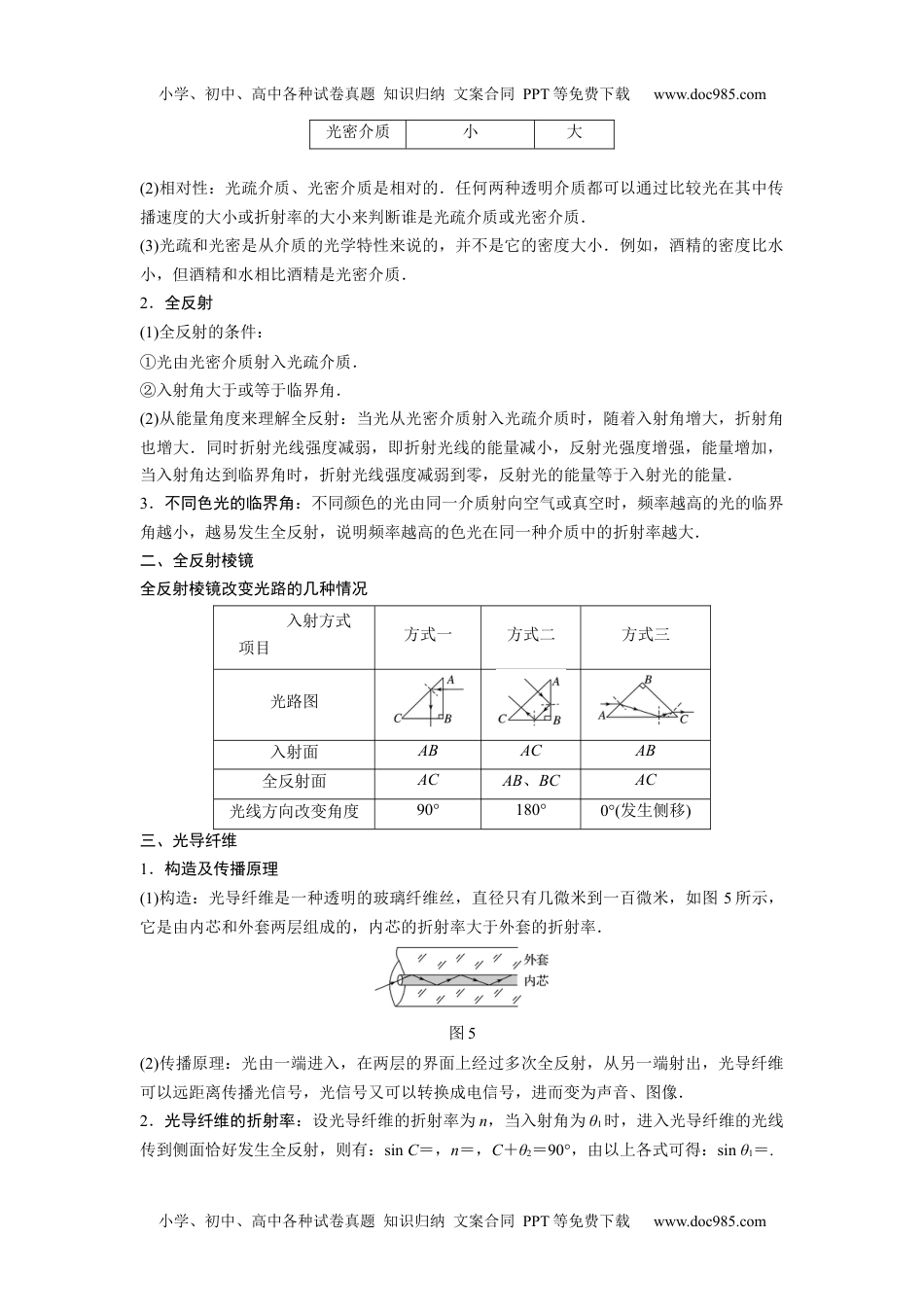 高中物理 选修第1册 新课改18 A全反射 基础版 (1).docx