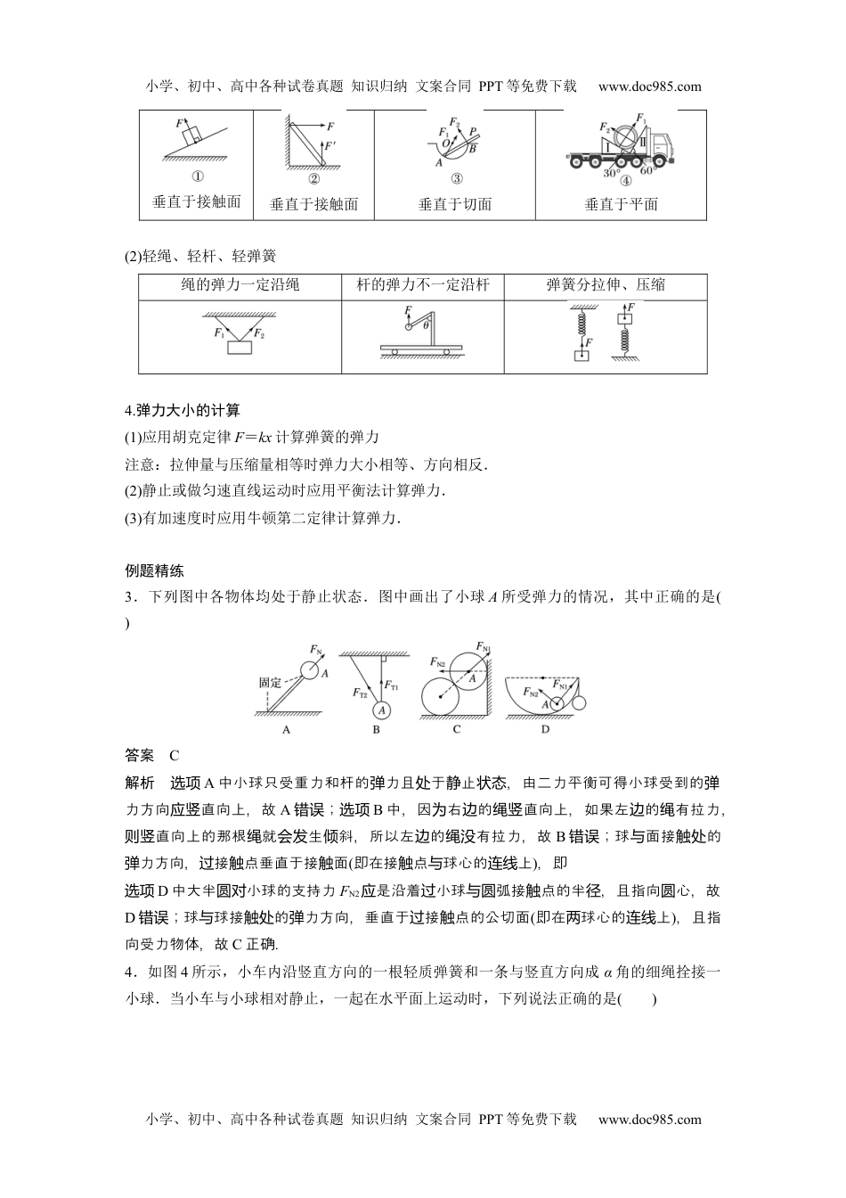 高中物理 选修第1册 新课改03 A重力、弹力、摩擦力 基础版 (1).docx