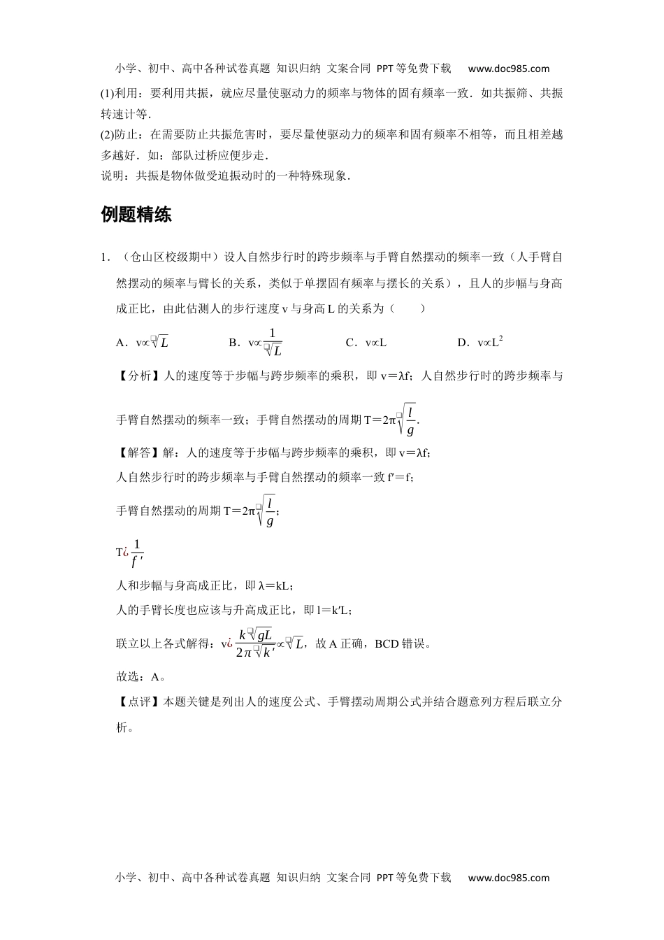 高中物理 选修第1册 新课改11 C受迫振动 共振 提升版 (1).docx