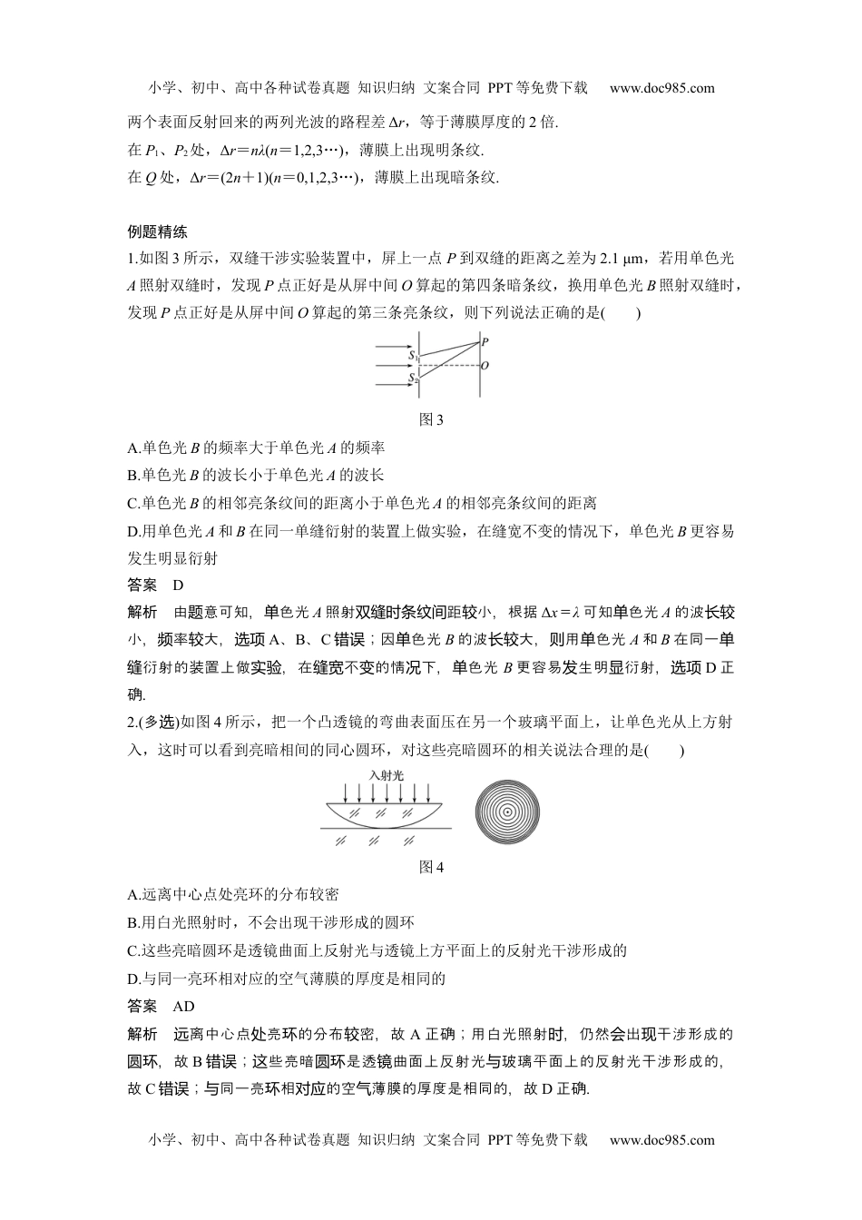 高中物理 选修第2册 新课改20 C光的干涉、衍射和偏振、电磁波 提升版.docx