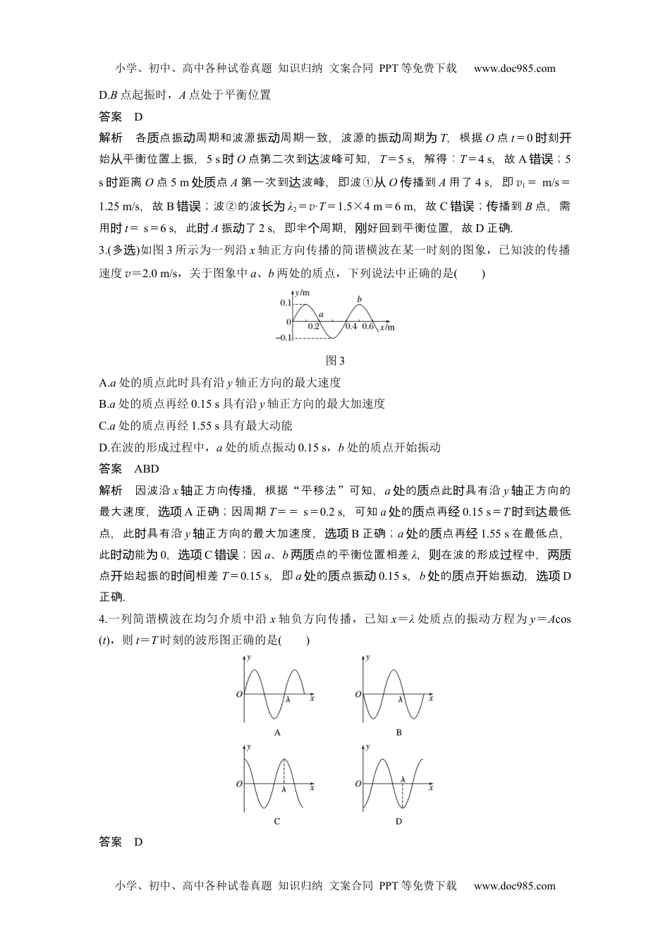 高中物理 选修第2册 新课改18 A机械波 基础版.docx