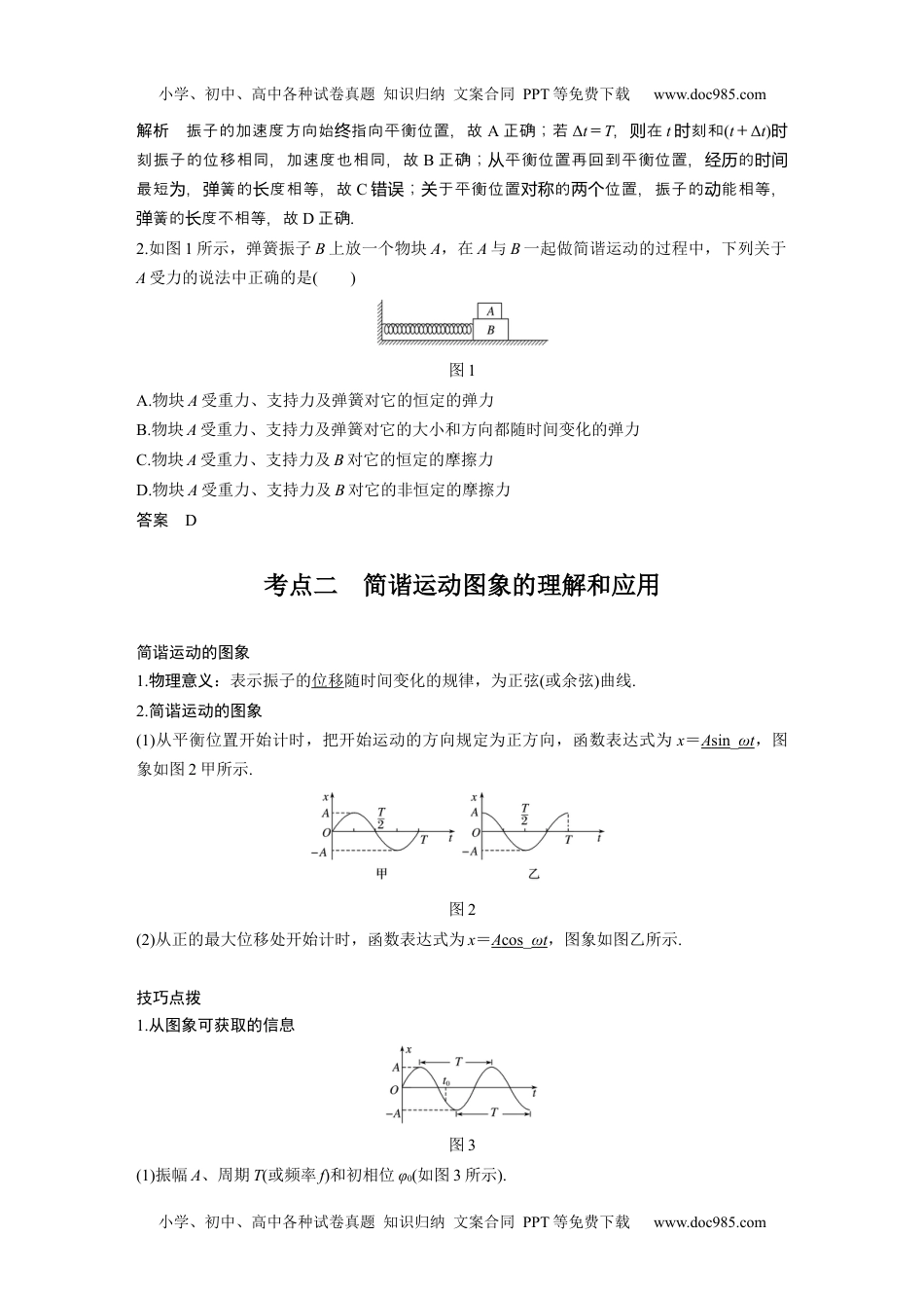 高中物理 选修第2册 新课改17 B机械振动 中档版.docx