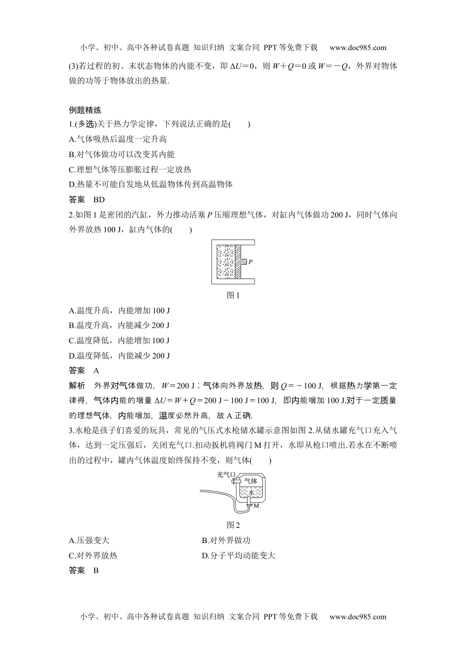 高中物理 选修第2册 新课改16 C热力学定律与能量守恒定律 提升版.docx