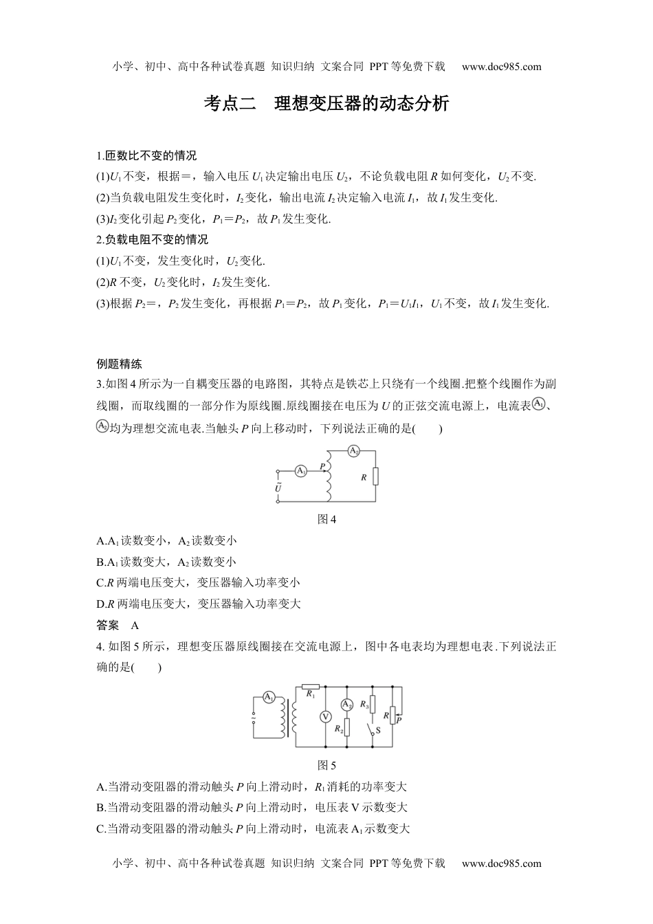 高中物理 选修第2册 新课改11 B变压器、远距离输电 中档版.docx