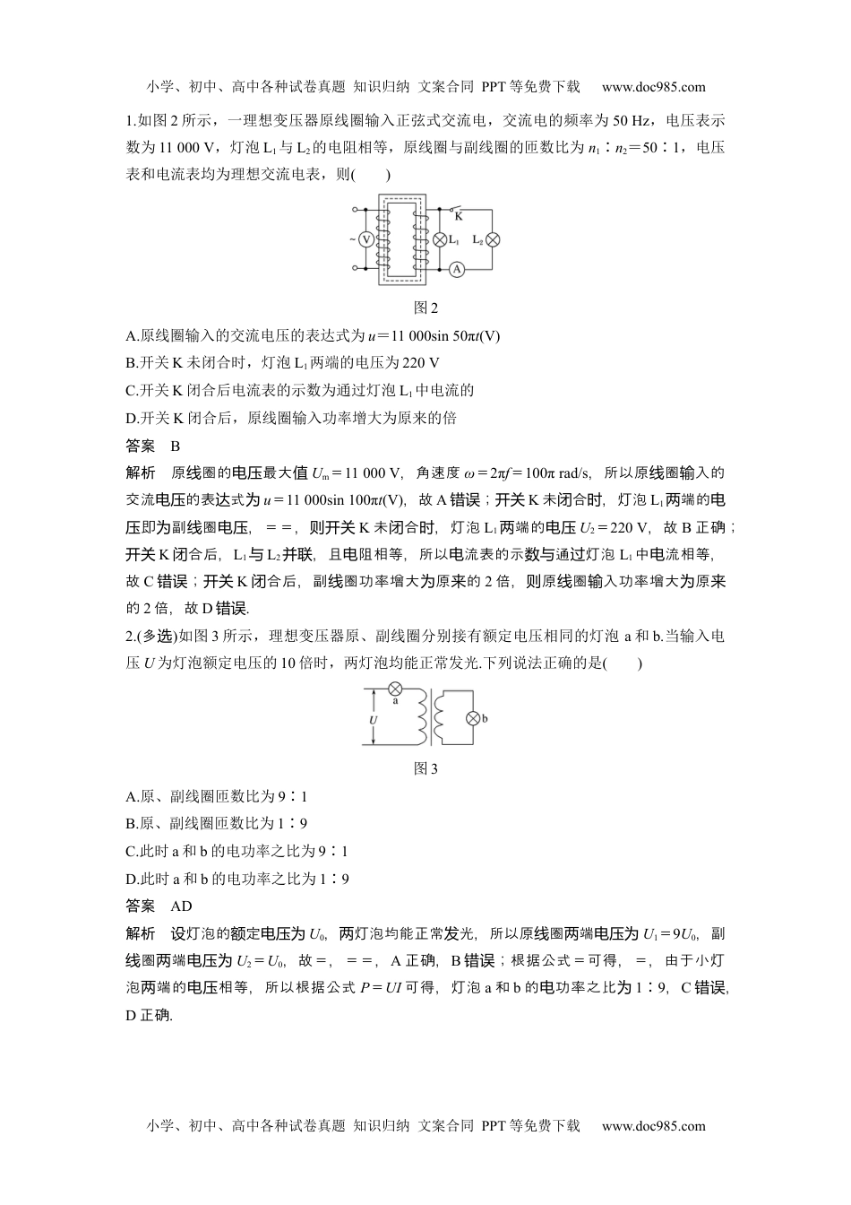 高中物理 选修第2册 新课改11 A变压器、远距离输电 基础版.docx