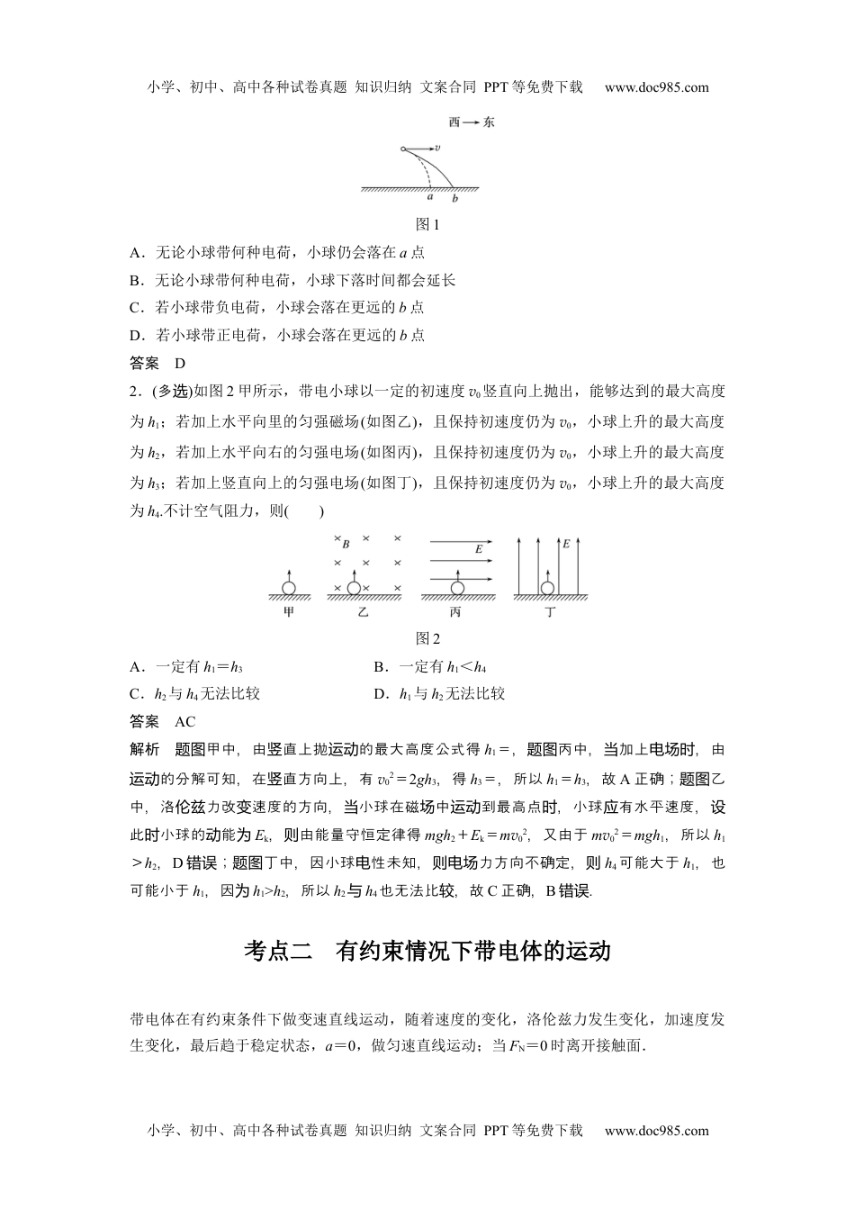 高中物理 选修第2册 新课改07 C磁场对运动电荷的作用 提升版.docx