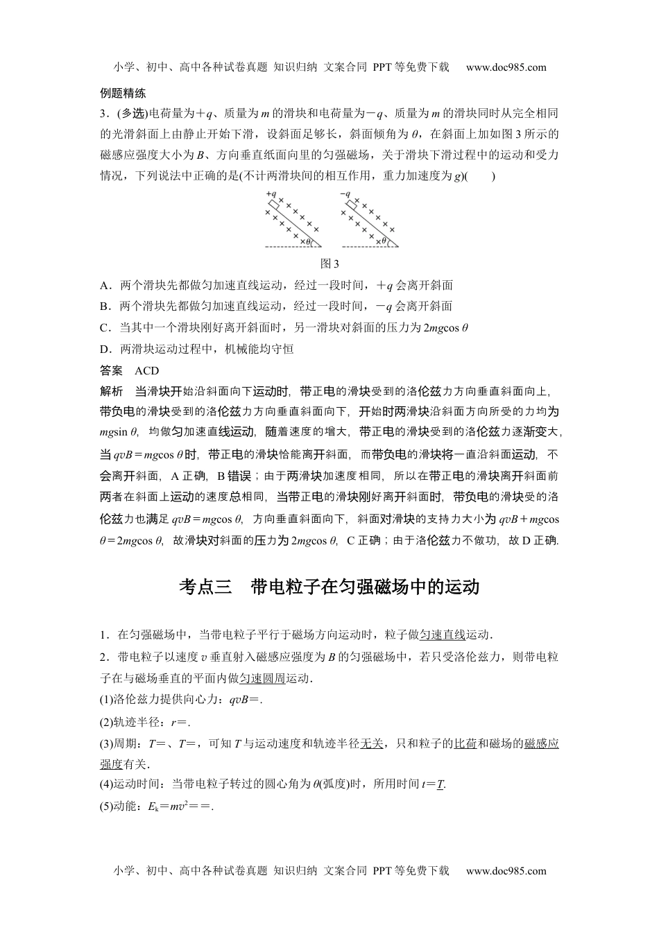 高中物理 选修第2册 新课改07 C磁场对运动电荷的作用 提升版.docx