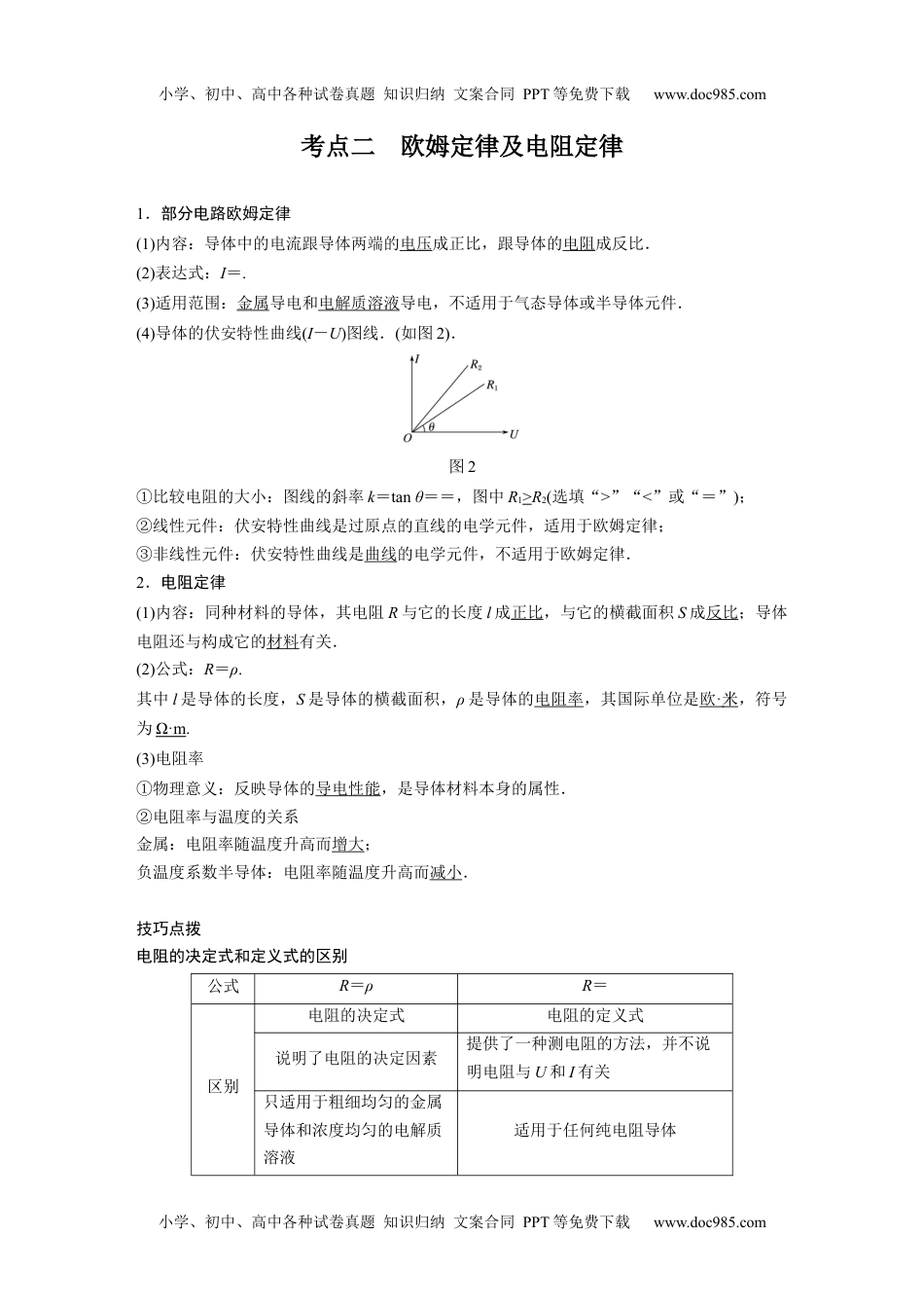 高中物理 选修第2册 新课改04 B电路的基本概念及电路分析 中档版 (1).docx