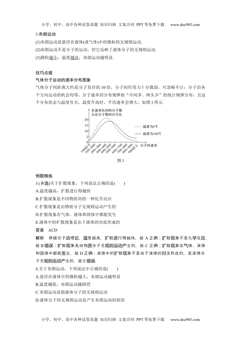 高中物理 选修第3册 新课改14 A分子动理论、内能 基础版 (1).docx