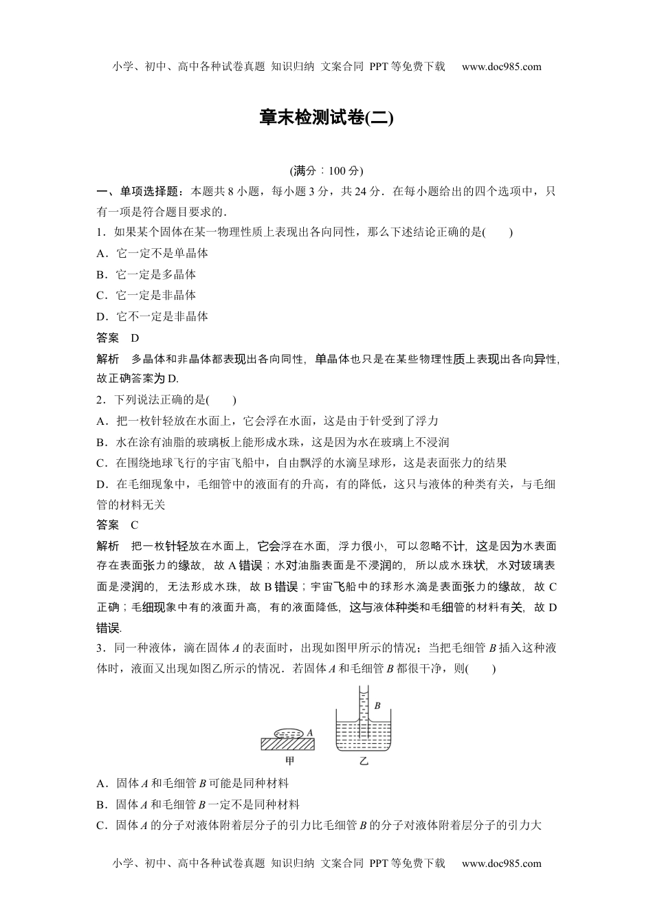 2023年高中物理新教材同步选修第三册 章末检测试卷(二).docx