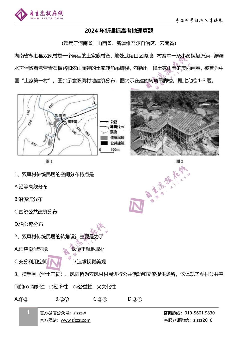 2024新课标地理试题.pdf