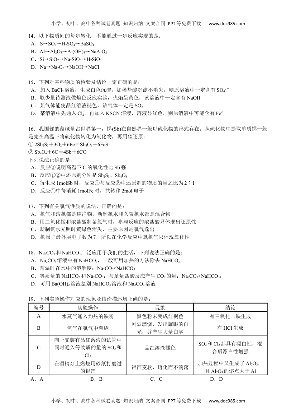 成都市蓉城名校联盟高一上学期期末联考化学试题.docx