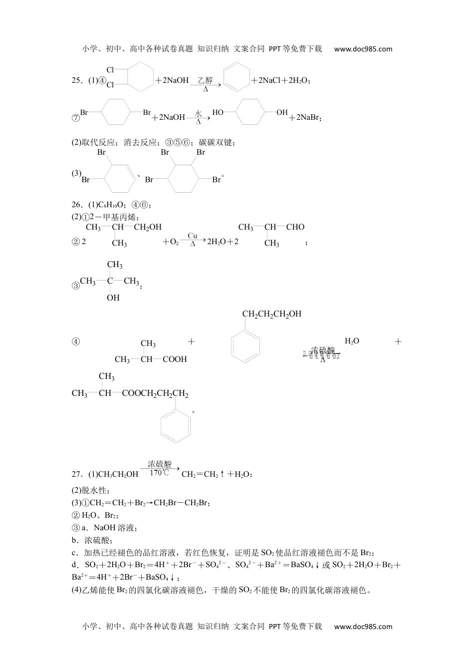 北京四中高2（下）期中化学试卷-参考答案.docx