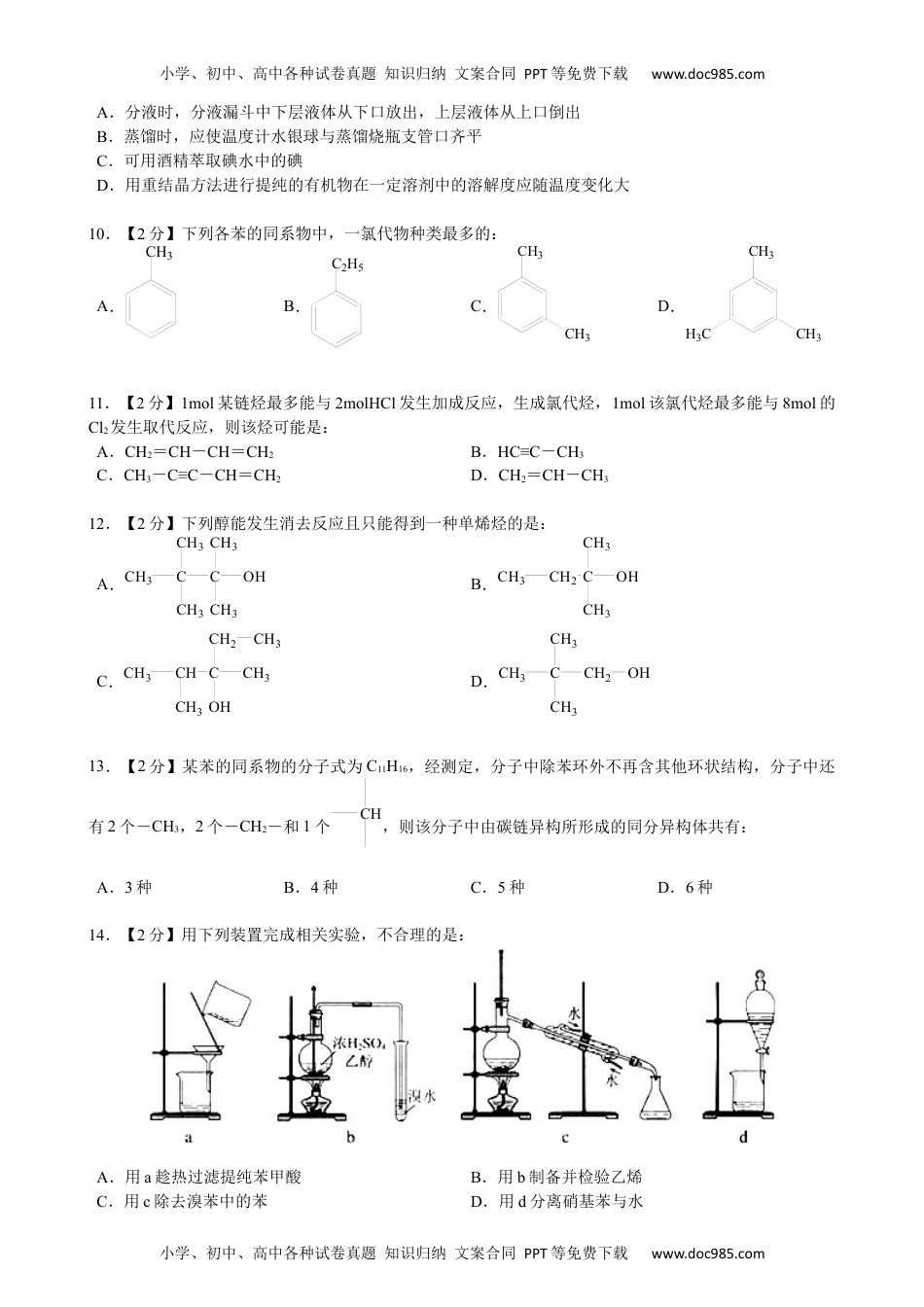 北京四中高2（下）期中化学试卷.docx