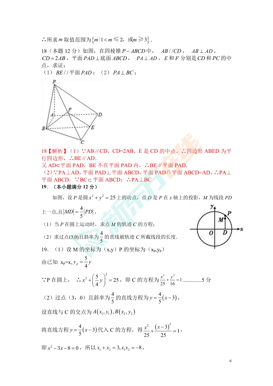 答案解析-安徽省马鞍山中加双语学校 2019-2020学年度第一学期期中考试高二年级数学（文）试题（PDF版）.pdf