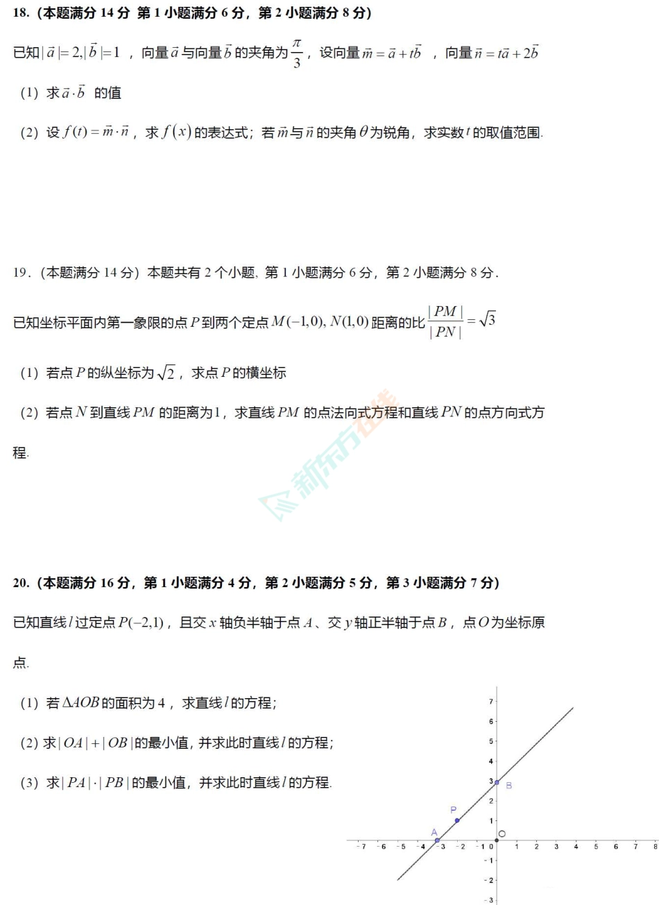 上海市控江中学2020学年度第一学期期中考试高二数学试题.pdf